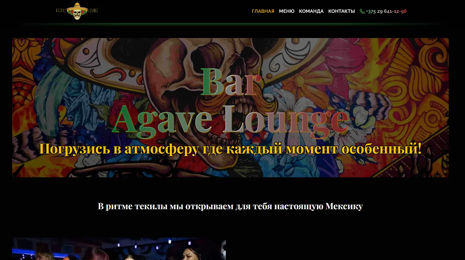 Лаунж-бар Agave