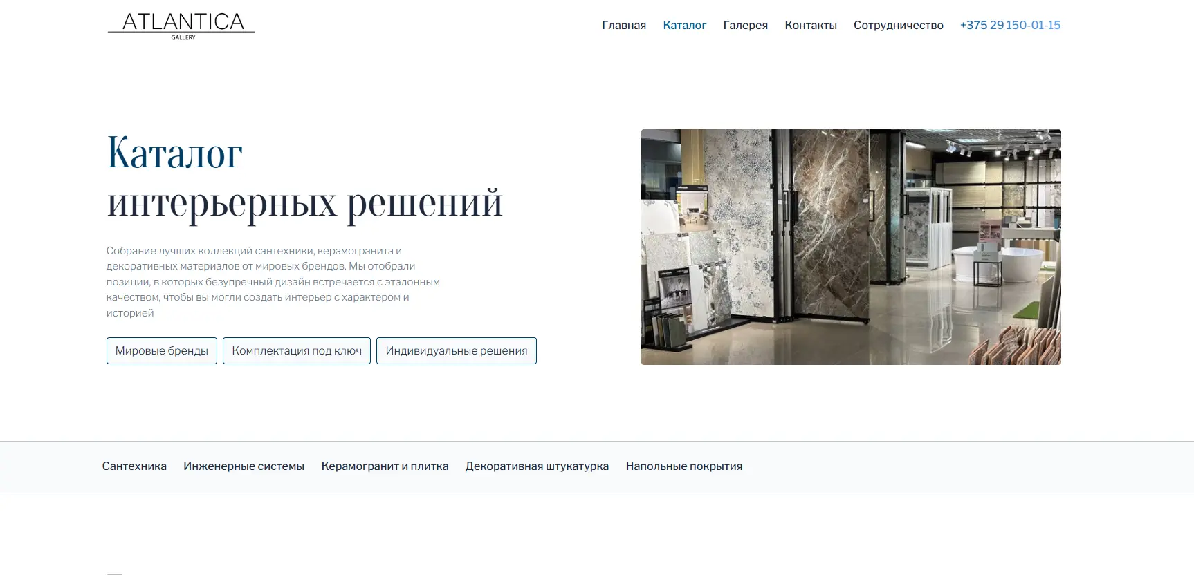 Салон Atlantica Gallery